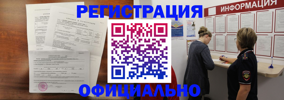 временная регистрация для всех в Невинномысске
