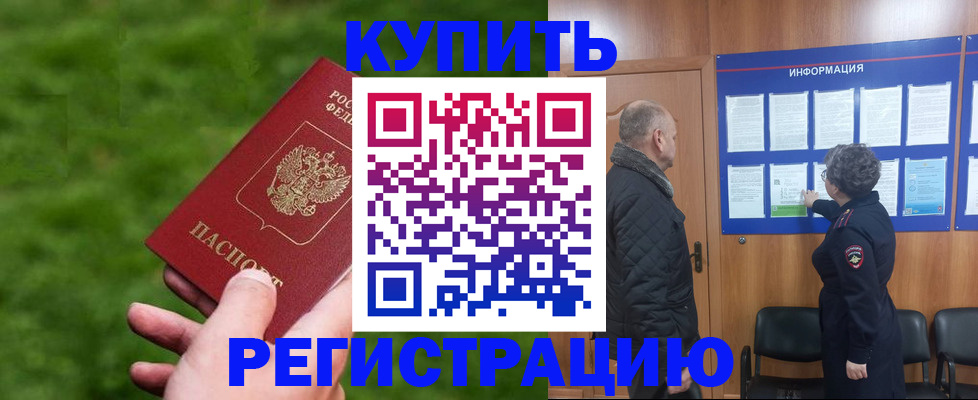 прописка штамп в Невинномысске
